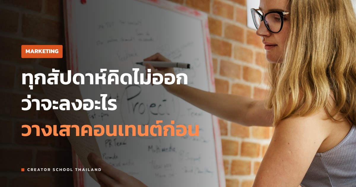 Content Pillar คืออะไร วางเสาคอนเทนต์ให้ช่องไม่หลงทาง