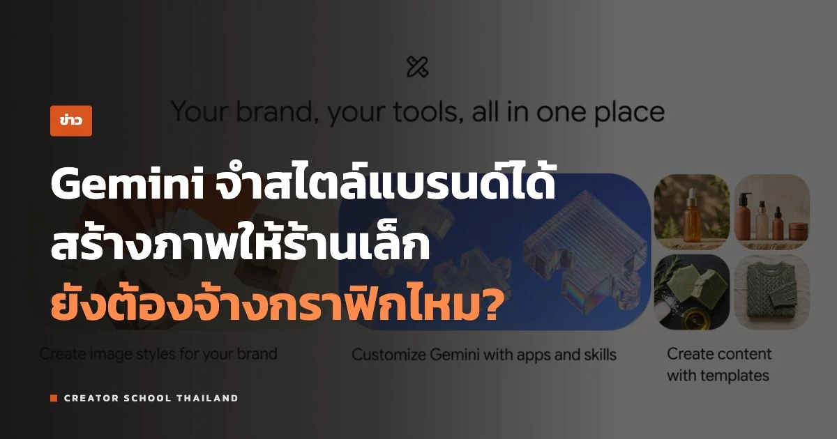 ปกข่าว Gemini สำหรับธุรกิจ
