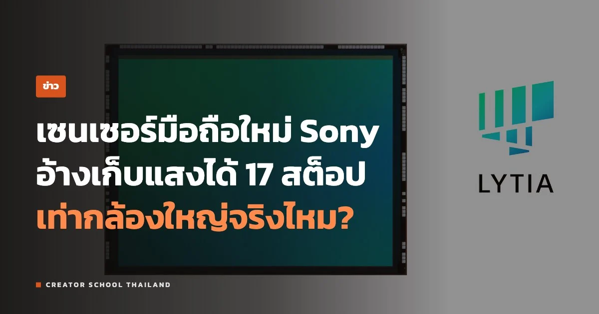 ปกข่าว Sony LYTIA 720