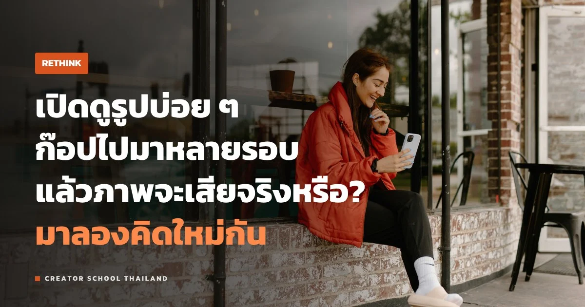 ไฟล์ JPEG เปิดดูบ่อยแล้วภาพเสียจริงไหม คุณภาพลดลงตอนไหนกันแน่