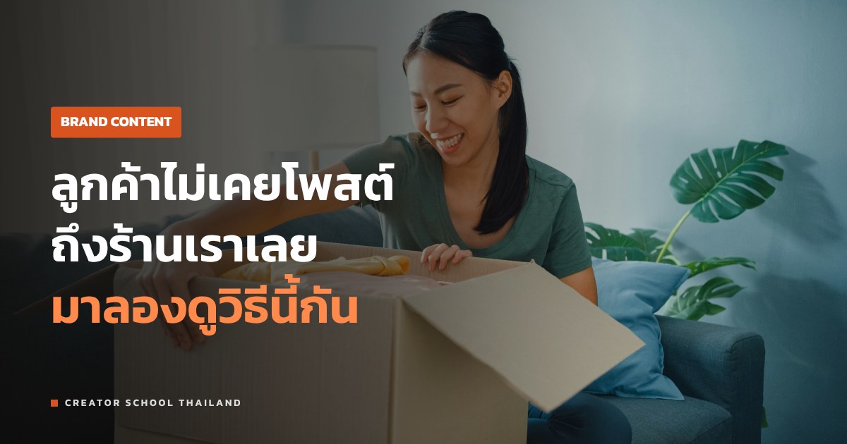 UGC คืออะไร ร้านเล็กชวนลูกค้าทำคอนเทนต์ยังไงให้ได้ผลและไม่ผิดกฎ